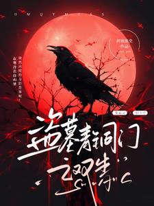盗墓:青铜门