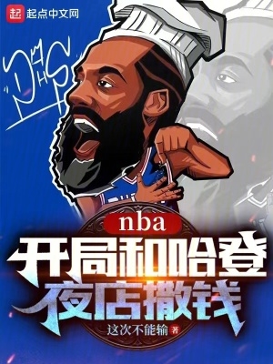 NBAֺ͹ҹǮ